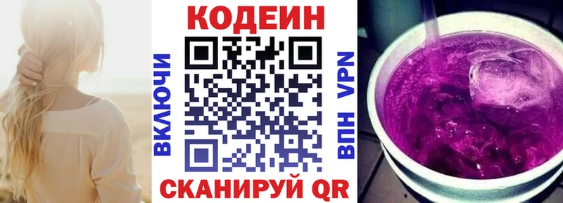 мега Ханты-Мансийск Кодеиновый сироп Lean Purple Drank